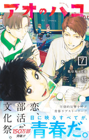 Jump Comics Blue Box Vol. 7 Japanese manga preview page 1