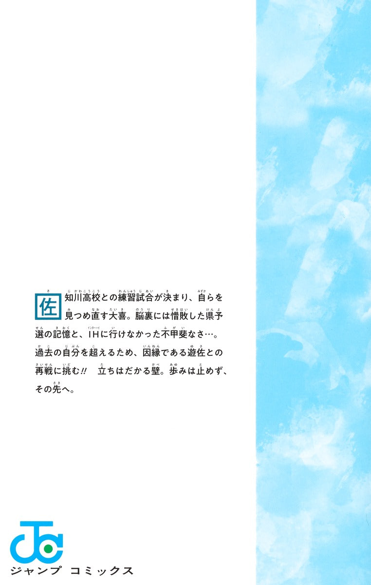 Jump Comics Blue Box Vol. 7 Japanese manga preview page 3
