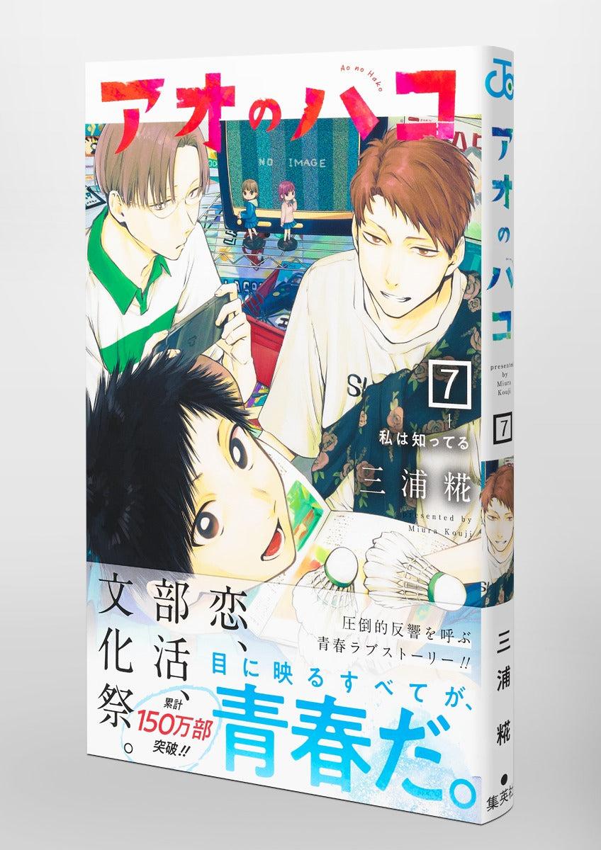Jump Comics Blue Box Vol. 7 Japanese manga preview page 4