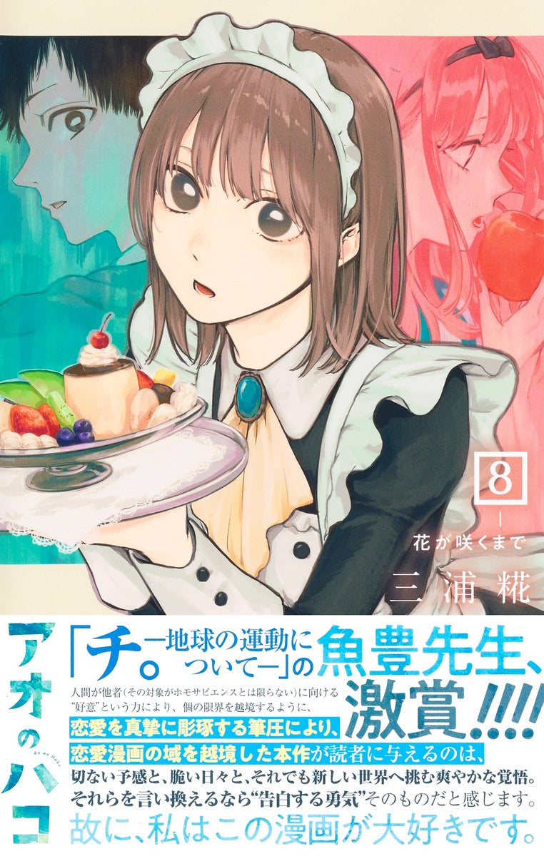 Jump Comics Blue Box Vol. 8 Japanese manga preview page 1