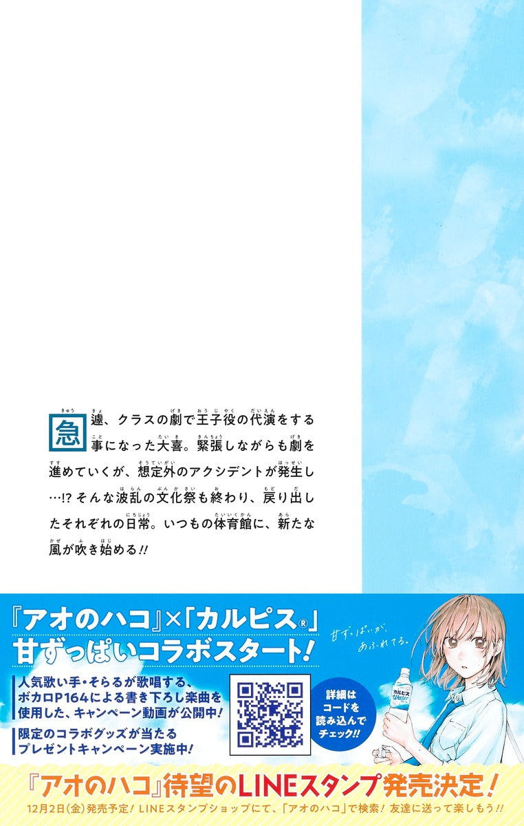 Jump Comics Blue Box Vol. 8 Japanese manga preview page 2