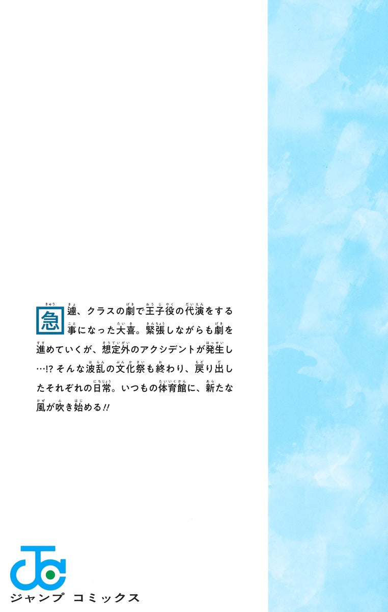 Jump Comics Blue Box Vol. 8 Japanese manga preview page 3