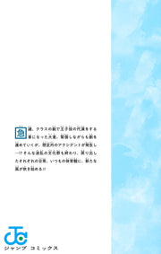 Jump Comics Blue Box Vol. 8 Japanese manga preview page 3