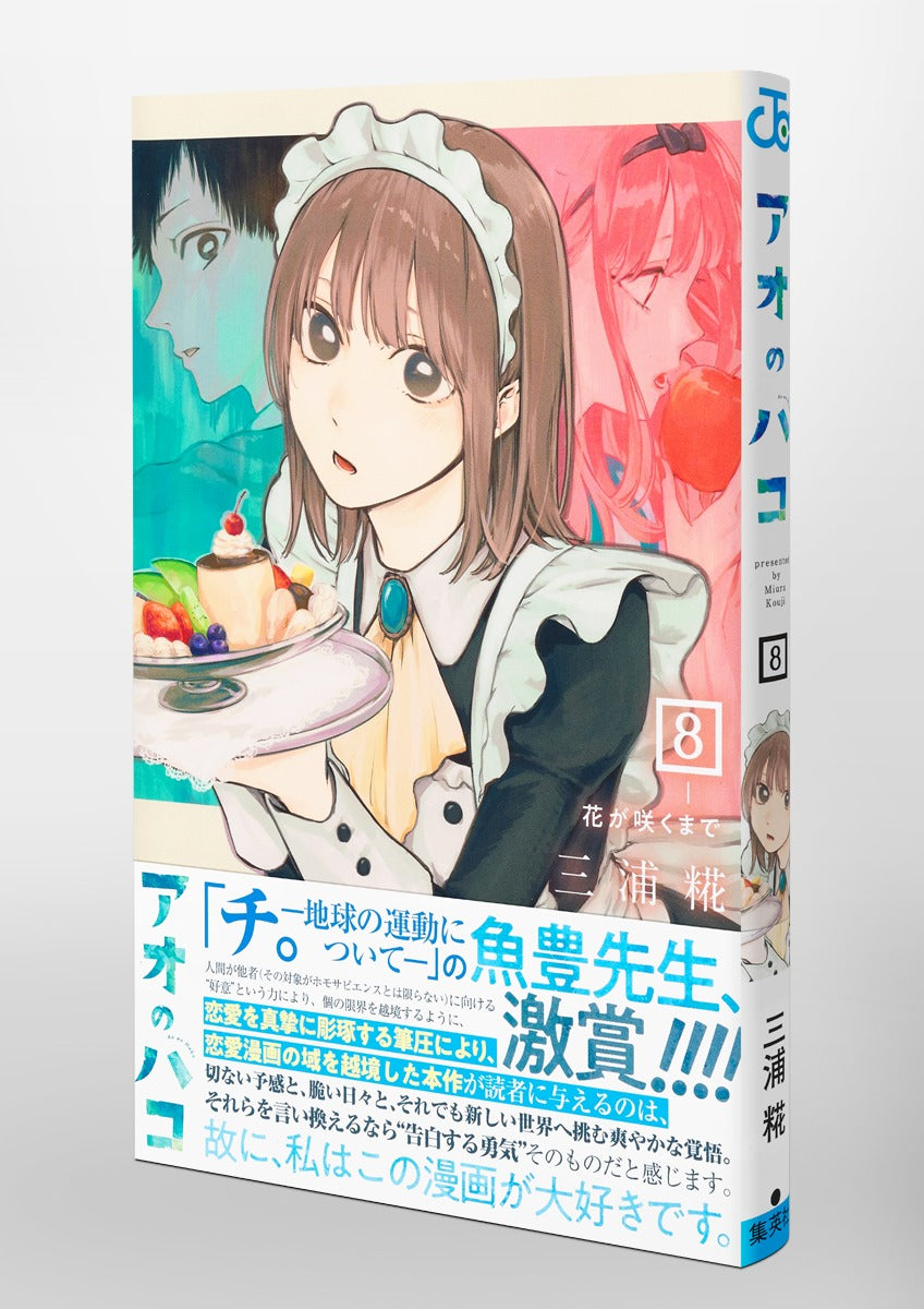 Jump Comics Blue Box Vol. 8 Japanese manga preview page 4