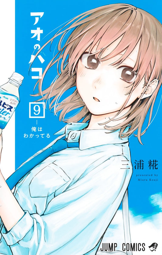 Jump Comics Blue Box Vol. 9 Japanese paperback cover