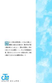 Jump Comics Blue Box Vol. 9 Japanese manga preview page 1