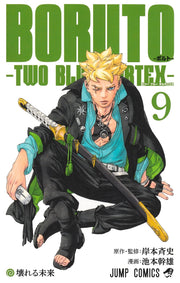 Jump Comics Boruto: Two Blue Vortex Vol. 9 official Shueisha product image 2
