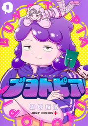Jump Comics Buyotopia Vol. 1 Japanese manga preview page 1