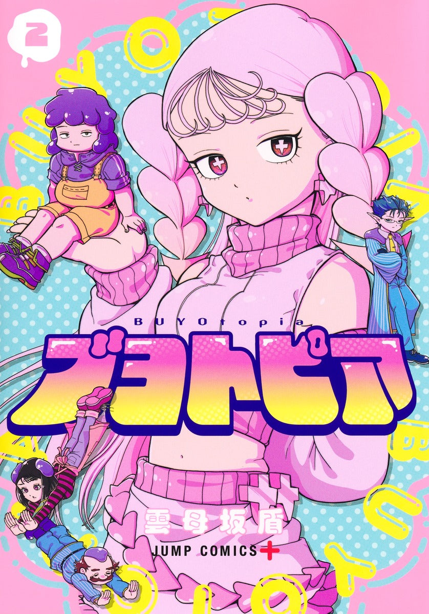 Jump Comics Buyotopia Vol. 2 Japanese manga preview page 1