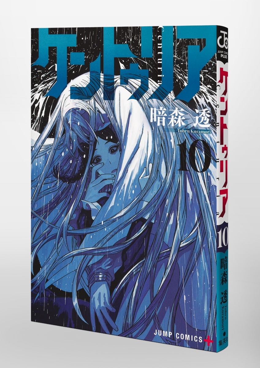 Jump Comics Centuria Vol. 10 official Shueisha product image 1