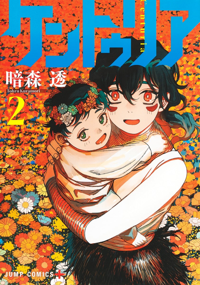 Jump Comics Centuria Vol. 2 official Shueisha product image 2