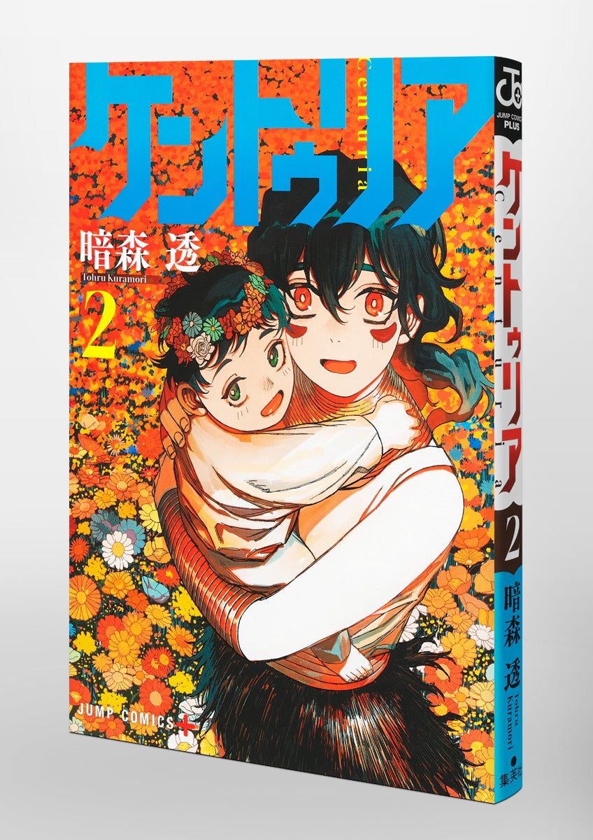 Jump Comics Centuria Vol. 2 official Shueisha product image 1