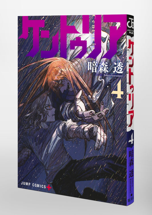 Jump Comics Centuria Vol. 4 official Shueisha product image 1