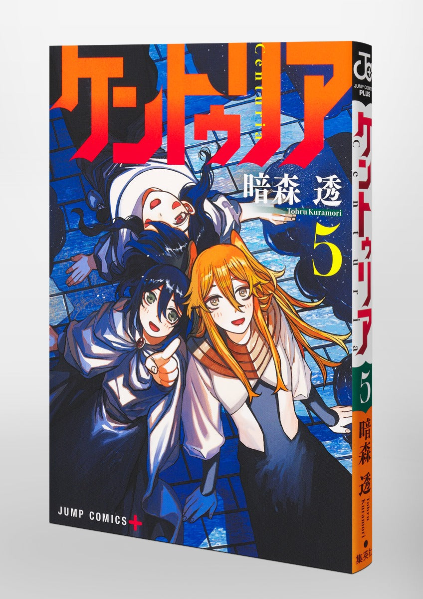 Jump Comics Centuria Vol. 5 official Shueisha product image 1