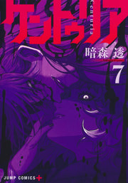 Jump Comics Centuria Vol. 7 official Shueisha product image 2