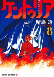 Jump Comics Centuria Vol. 8 official Shueisha product image 2