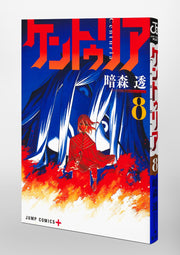 Jump Comics Centuria Vol. 8 official Shueisha product image 1