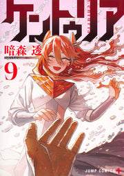 Jump Comics Centuria Vol. 9 official Shueisha product image 2