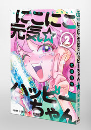 Jump Comics Cheerful Happy-chan Vol. 2 official Shueisha product image 1
