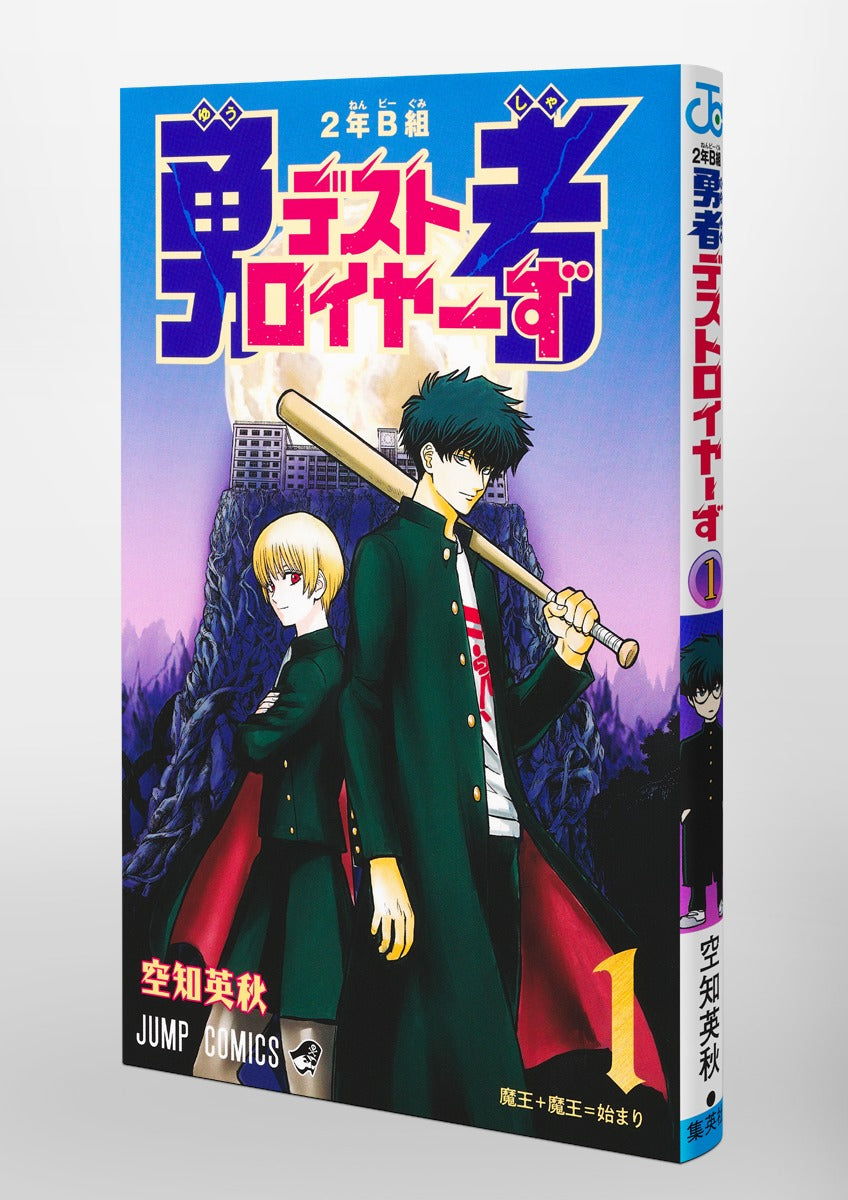 Jump Comics Class 2-B Hero Destroyerz Vol. 1 Japanese paperback cover