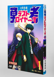 Jump Comics Class 2-B Hero Destroyerz Vol. 1 Japanese paperback cover