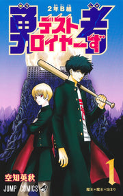 Jump Comics Class 2-B Hero Destroyerz Vol. 1 Japanese manga preview page 1