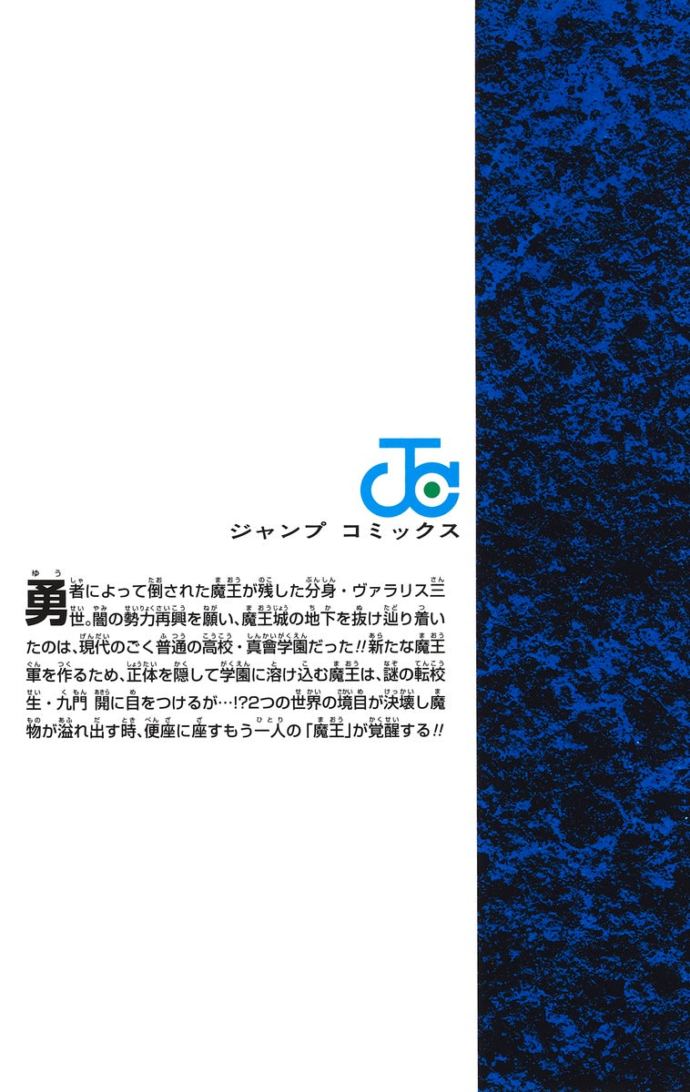 Jump Comics Class 2-B Hero Destroyerz Vol. 1 Japanese manga preview page 2
