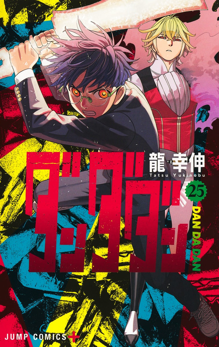 Jump Comics Dandadan Vol. 25 Japanese manga preview page 1