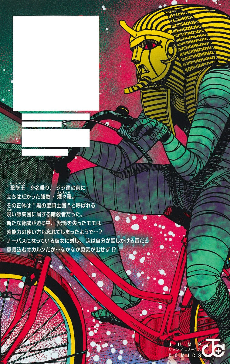 Jump Comics Dandadan Vol. 25 Japanese manga preview page 2