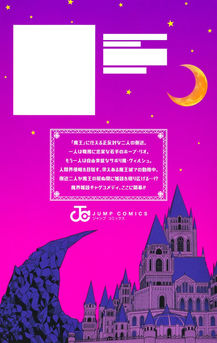 Jump Comics Demon Castle Sideway Vol. 1 Japanese manga preview page 1