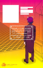 Jump Comics Demon Castle Sideway Vol. 2 Japanese manga preview page 1