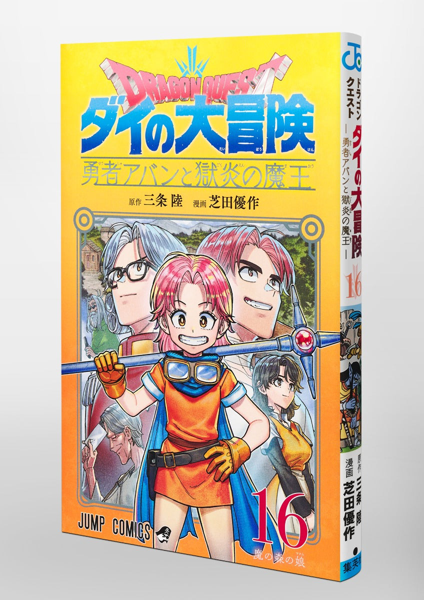 Jump Comics Dragon Quest: The Adventure of Dai - Avan the Hero and the Dark Lord of Hellfire Vol. 16 Japanese paperback cover