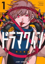 Jump Comics Drama Queen Vol. 1 Japanese manga preview page 1