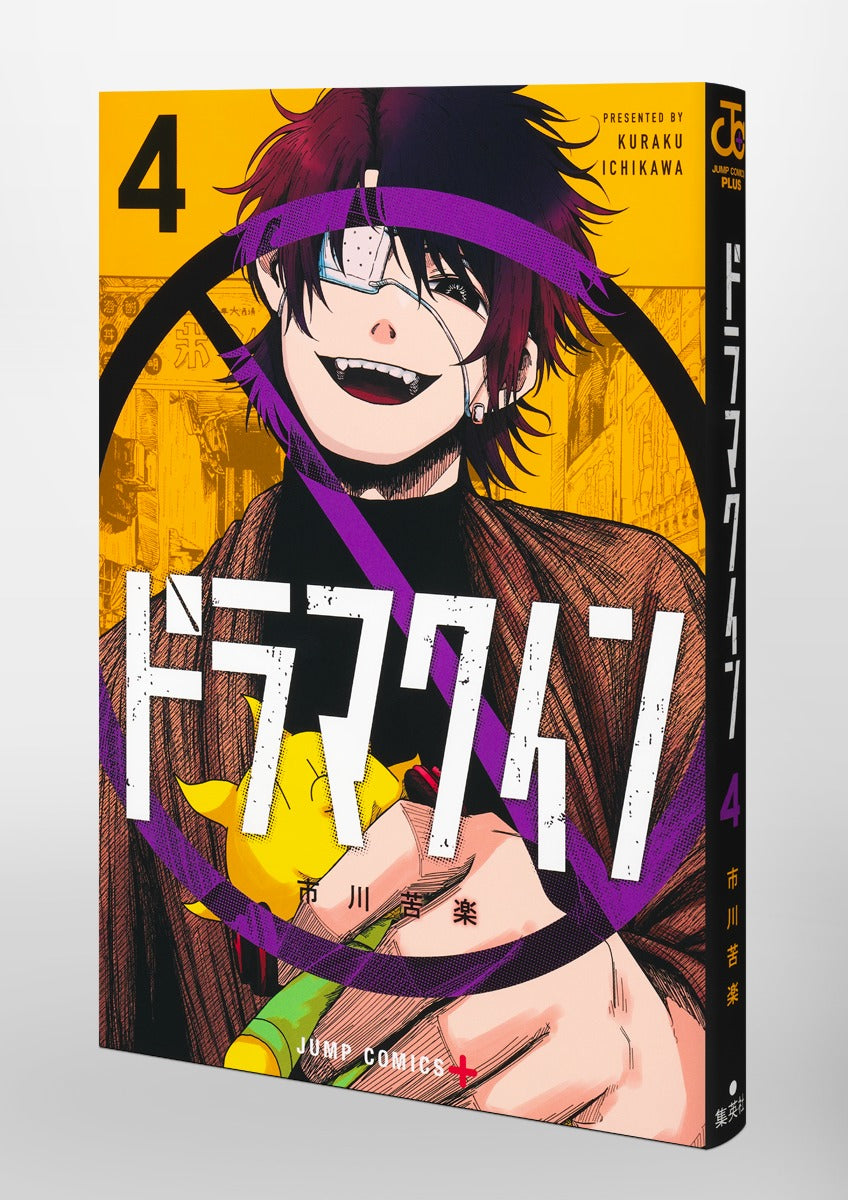 Jump Comics Drama Queen Vol. 4 Japanese paperback cover