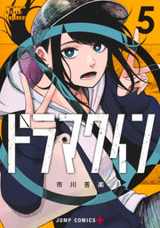 Jump Comics Drama Queen Vol. 5 Japanese manga preview page 1