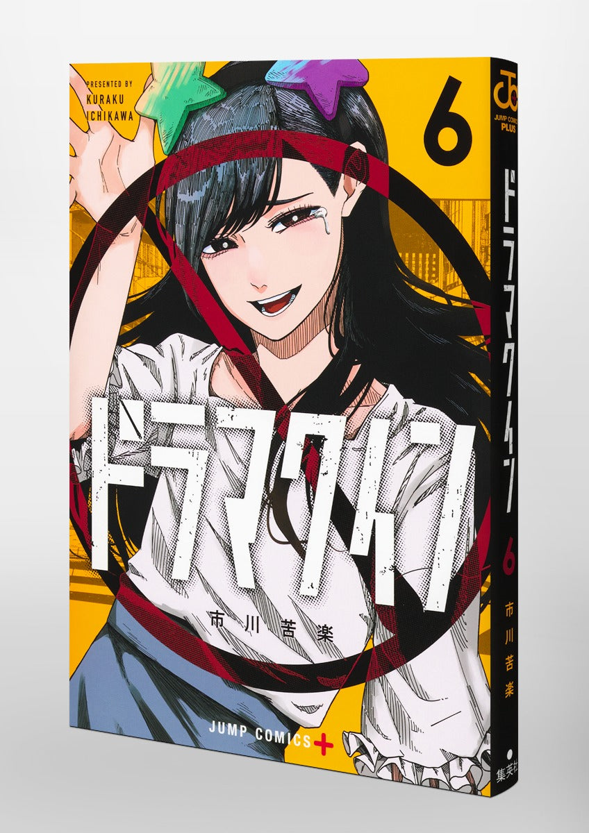 Jump Comics Drama Queen Vol. 6 Japanese paperback cover