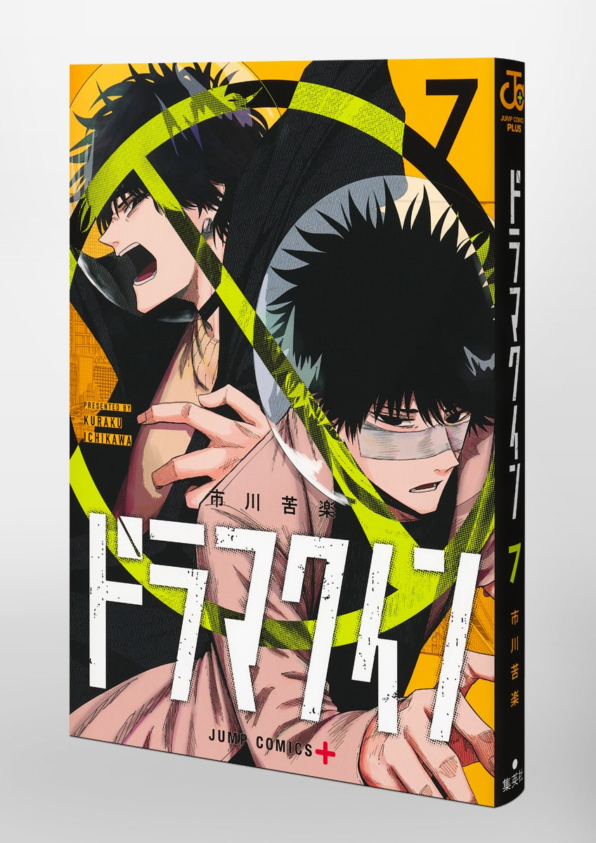 Jump Comics Drama Queen Vol. 7 Japanese paperback cover