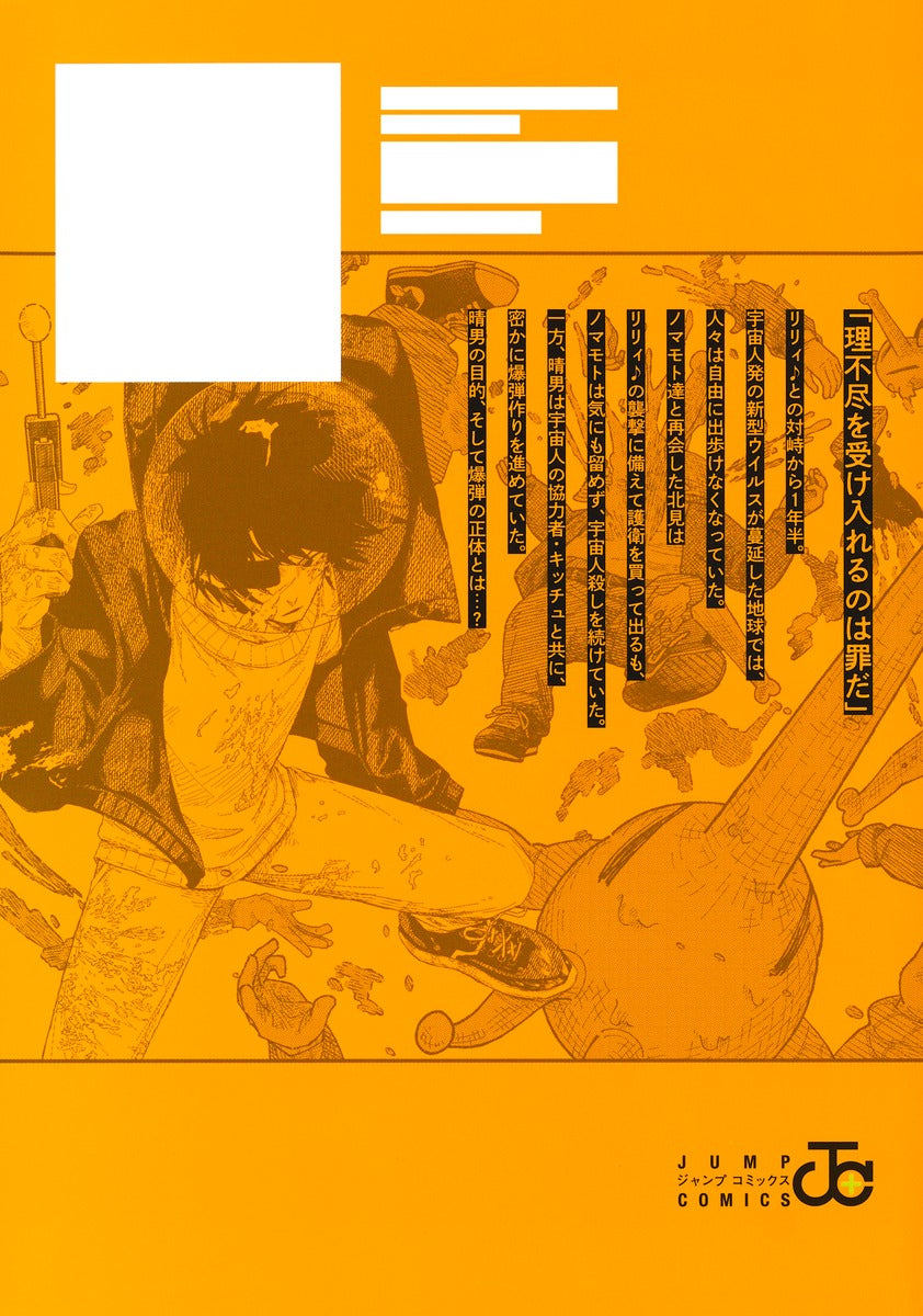 Jump Comics Drama Queen Vol. 7 Japanese manga preview page 2