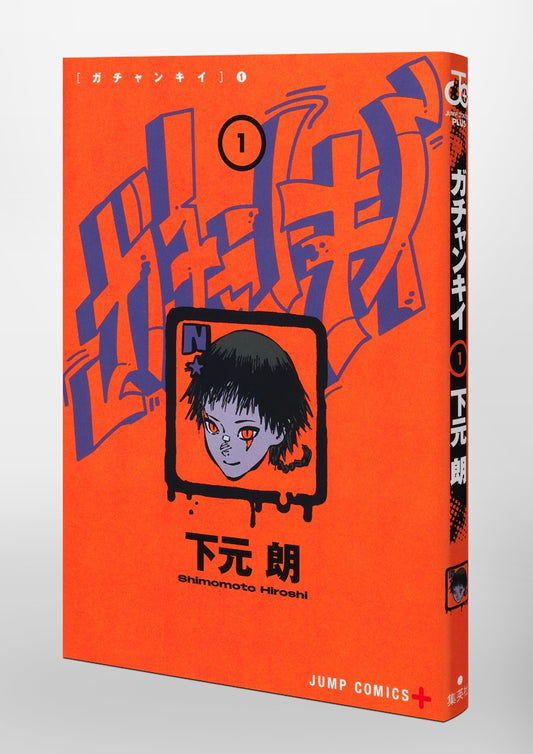Jump Comics Gachankii Vol. 1 Japanese paperback cover