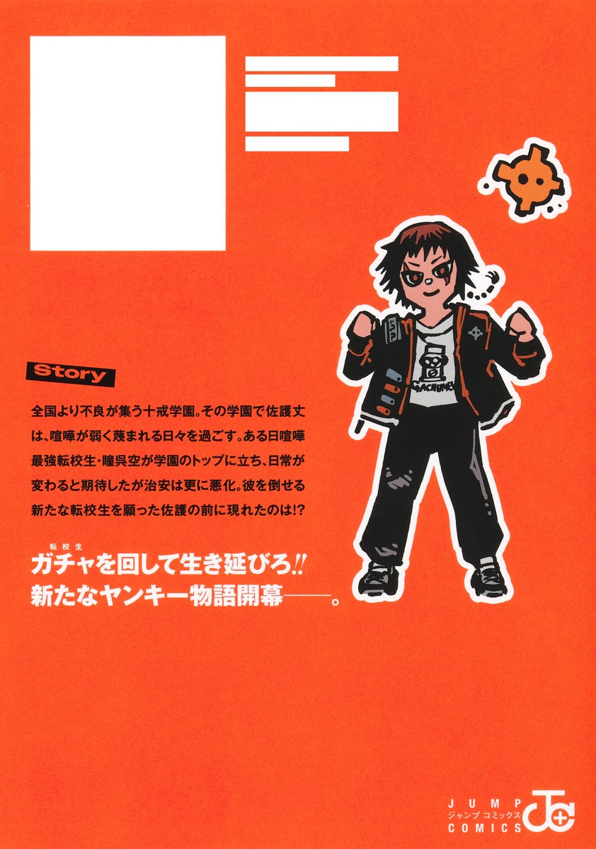 Jump Comics Gachankii Vol. 1 Japanese manga preview page 2
