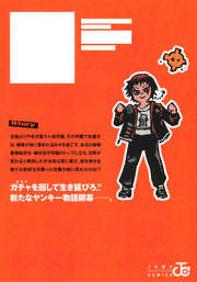 Jump Comics Gachankii Vol. 1 Japanese manga preview page 2