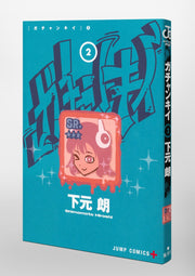 Jump Comics Gachankii Vol. 2 Japanese paperback cover