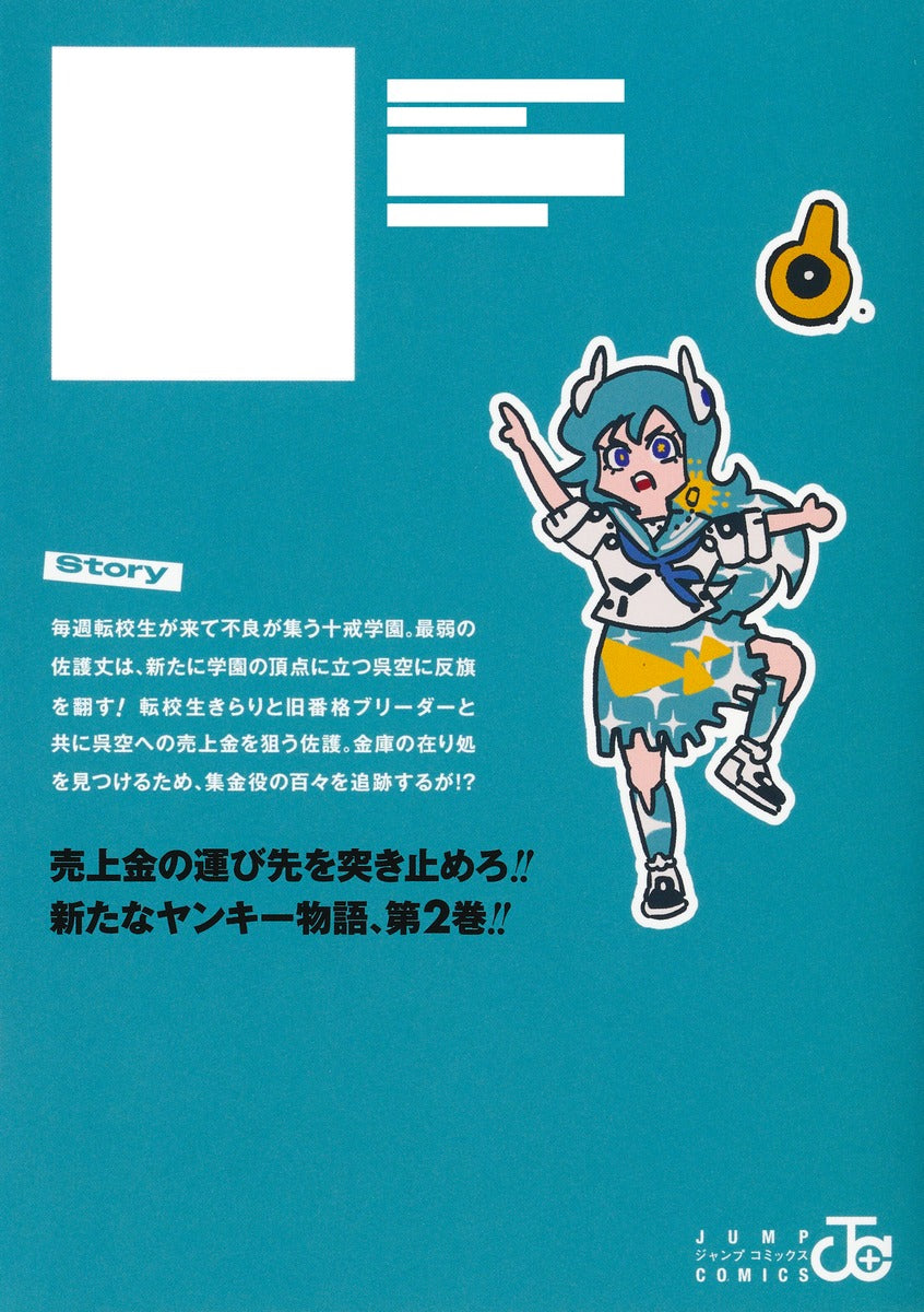 Jump Comics Gachankii Vol. 2 Japanese manga preview page 2