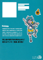 Jump Comics Gachankii Vol. 2 Japanese manga preview page 2
