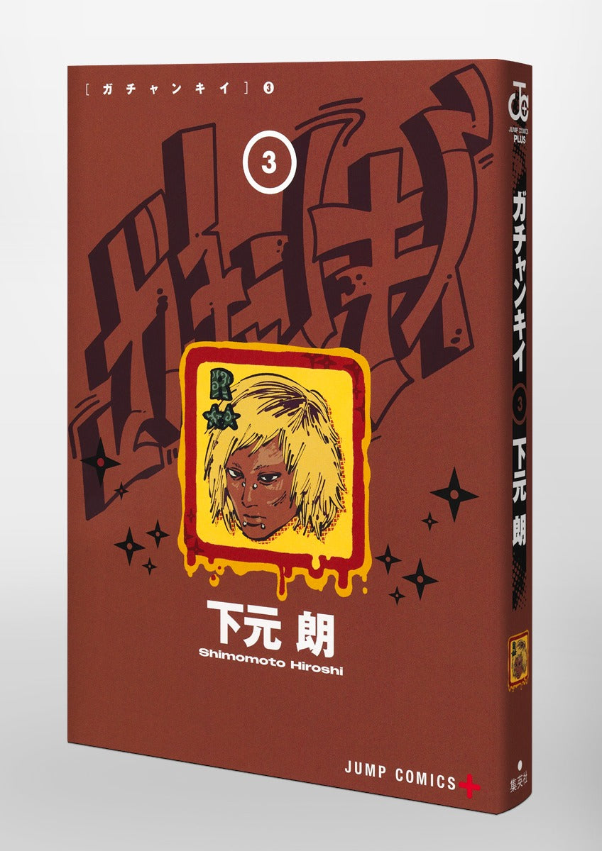 Jump Comics Gachankii Vol. 3 Japanese paperback cover