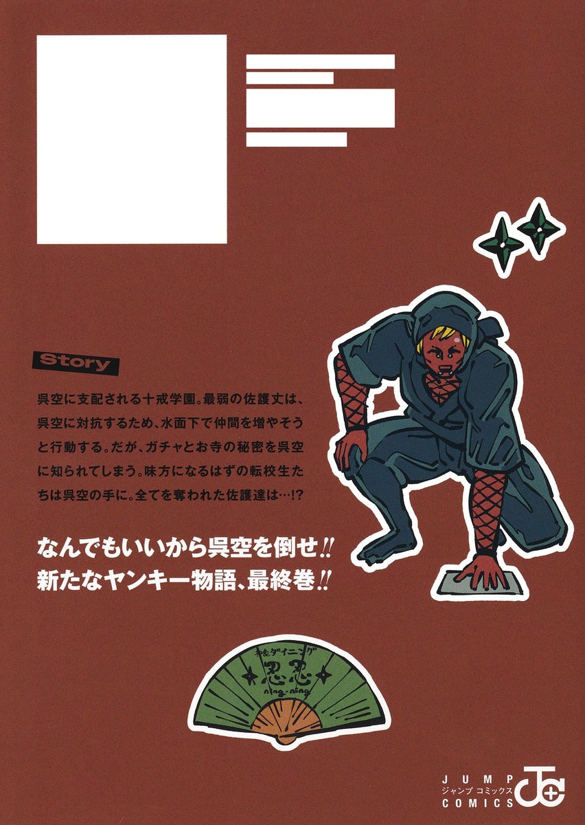 Jump Comics Gachankii Vol. 3 Japanese manga preview page 2