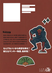 Jump Comics Gachankii Vol. 3 Japanese manga preview page 2