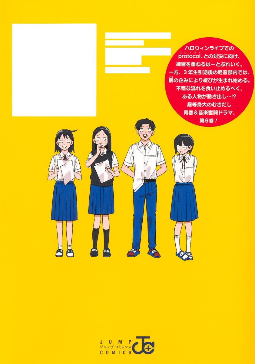 Jump Comics Girl Meets Rock! Vol. 6 official Shueisha product image 3