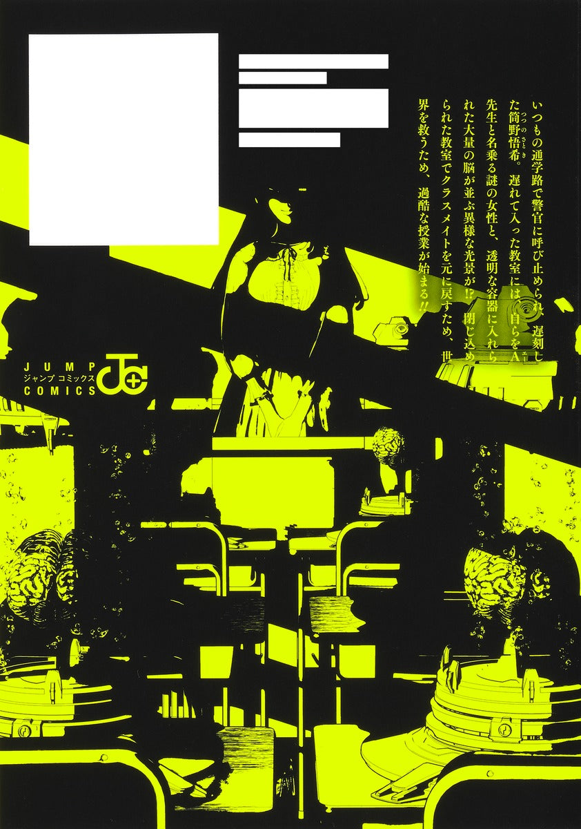 Jump Comics Group Brain Classroom Vol. 1 Japanese manga preview page 2