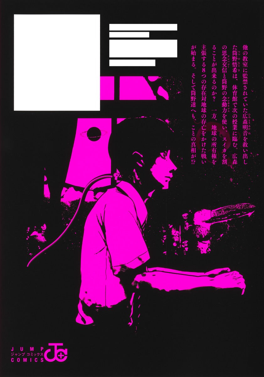 Jump Comics Group Brain Classroom Vol. 2 Japanese manga preview page 2